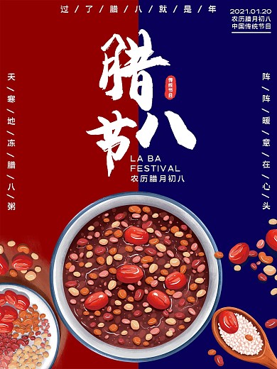 简约中国风腊八粥腊八节