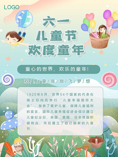 儿童节简约卡通手绘卡通梦幻色彩