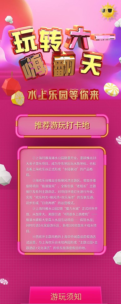 玩转六一嗨翻天水上乐园等你来信息长图