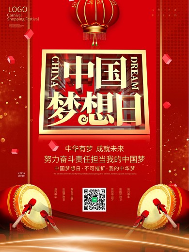 红色简约大气中国梦想日立体字海报