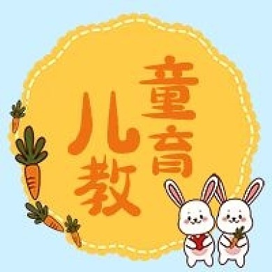 公众号次图手绘卡通兔子胡萝卜儿童教育亲子