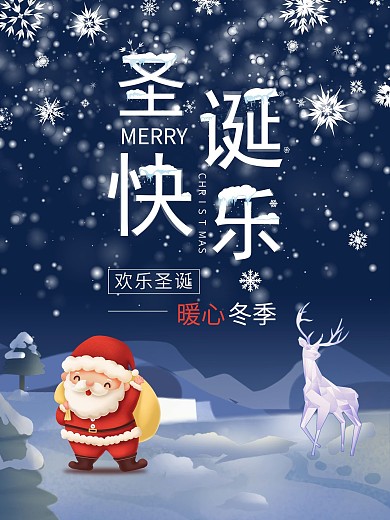 圣诞节海报圣诞快乐背景素材图片