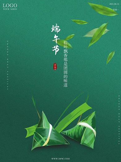 简约绿色地产大气小清新传统节日端午节海报
