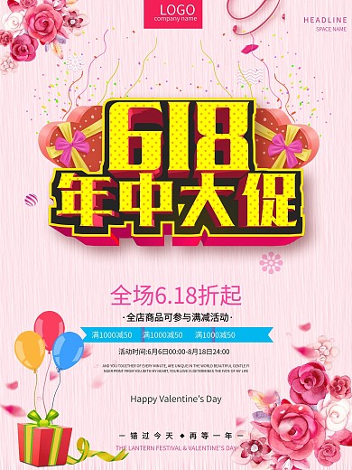 618年中大促活动海报