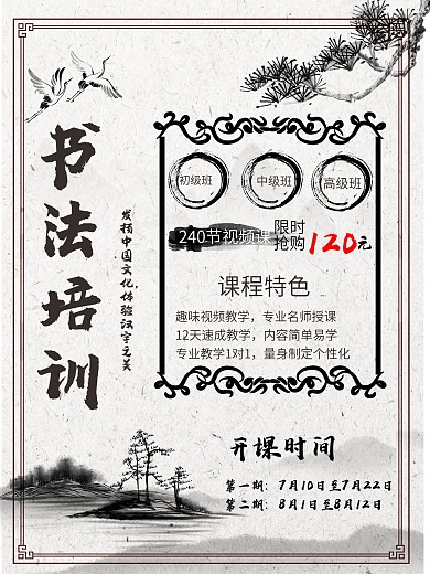 书法网络视频培训课