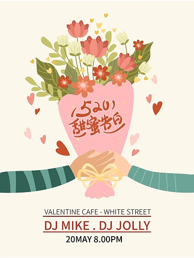 520情人节情侣告白季插画海报