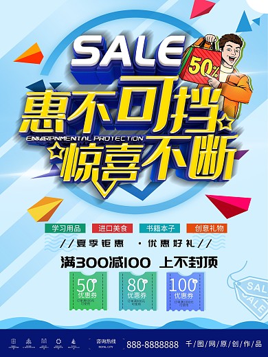 蓝色简约促销惠不可挡优惠促销海报