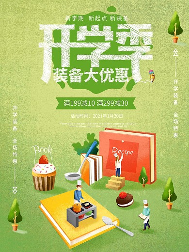 原创简约风插画开学季海报促销模版