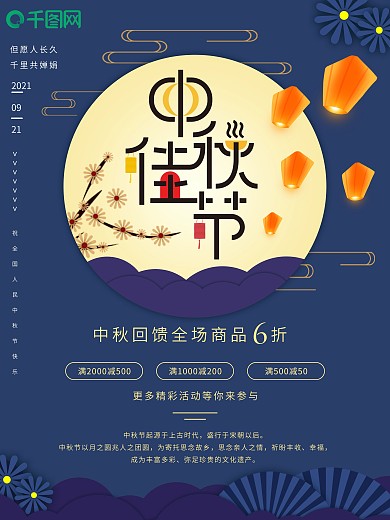 中秋佳节促销广告海报