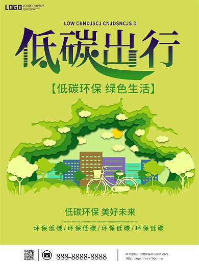 原创简约剪纸风萌芽绿低碳出行宣传海报