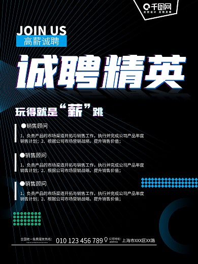 诚聘精英公司企业人才招聘渐变酷炫广告海报