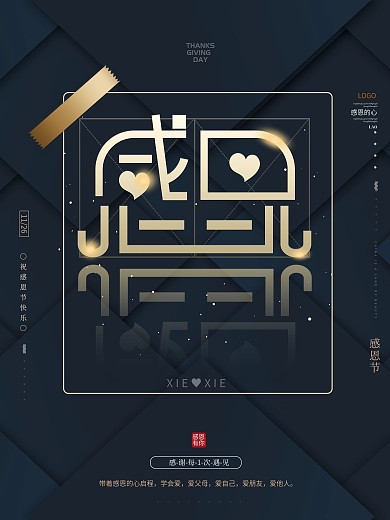 原创简约黑金1126感恩节节日宣传海报
