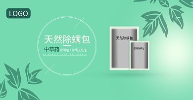 中草药除螨班纳图
