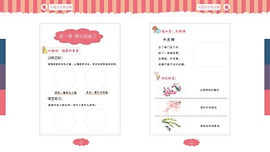 幼儿教材模板设计
