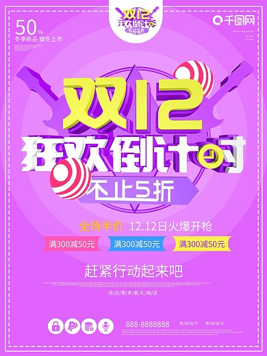 双十二狂欢倒计时双十一创意促销c4d海报