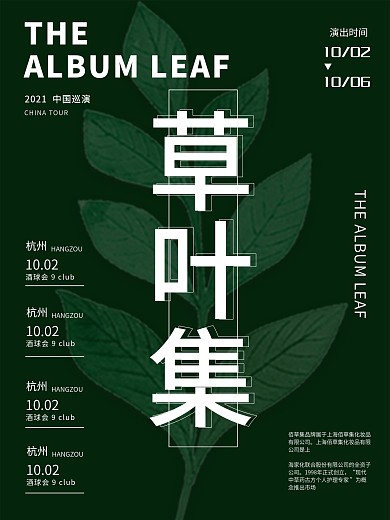 佰草集板式海报1