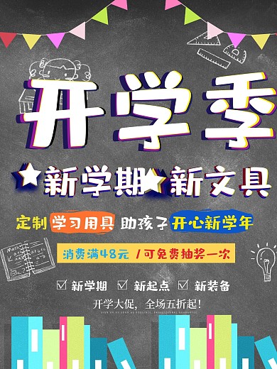 C4D开学季学习用具促销海报