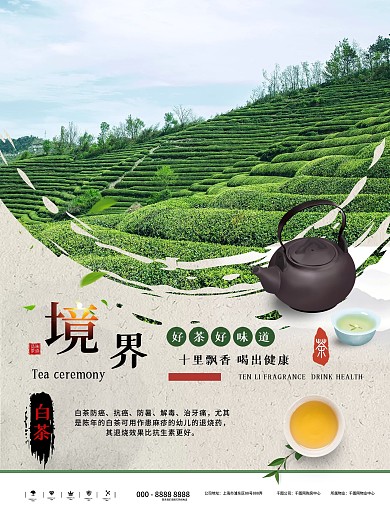 原创茶叶介绍中式系列海报