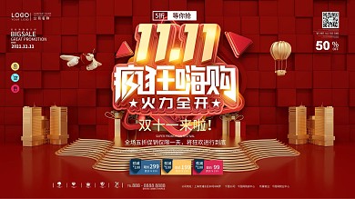 双11疯狂嗨购C4D线下商场促销展板