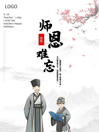 原创教师节psd海报