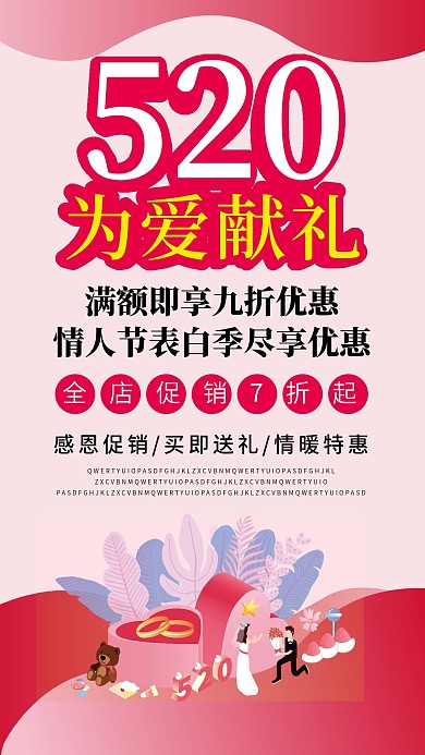 情人节520手机壁纸海报
