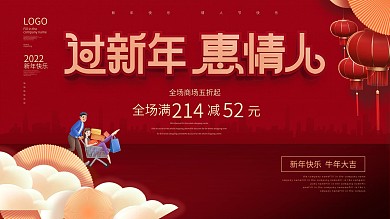 原创喜庆情人节春节双节促销宣传展板