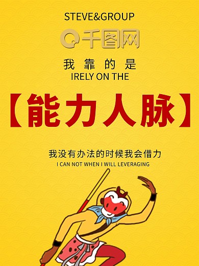 微商西游记广告海报广告