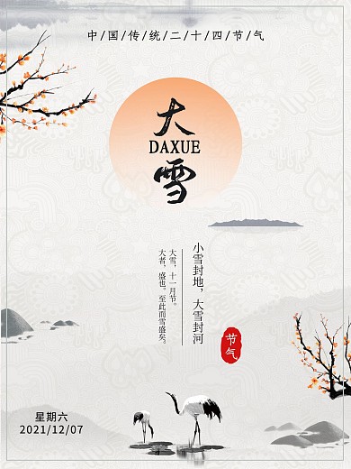 大雪节气水墨风格海报