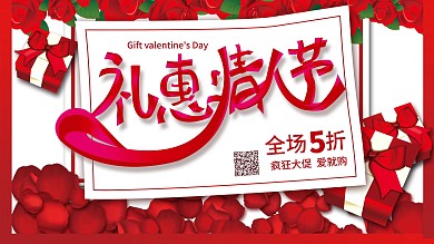 原创手绘玫瑰花花瓣礼品盒主题字礼惠情人节