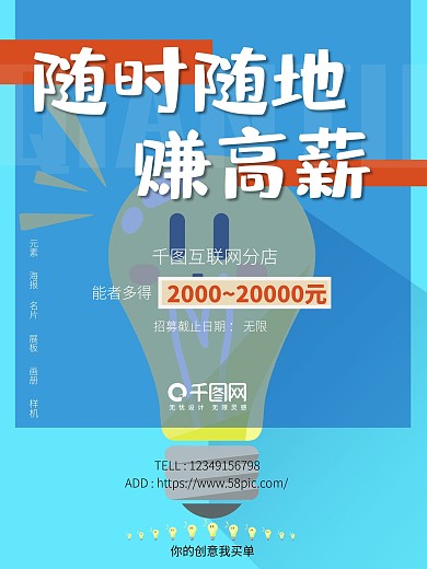 招聘、促销、宣传海报