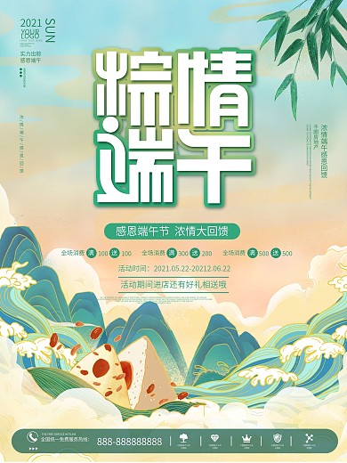 手绘插画端午节创意促销商业节日宣传海报