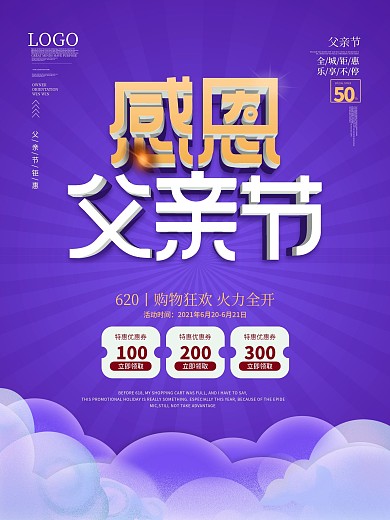 简约风父亲节商场促销海报