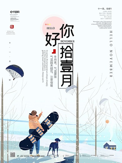 简约创意十一月你好海报