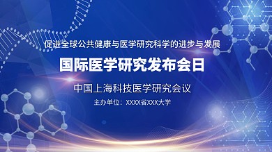 质感科技风医学发布研讨会背景展板