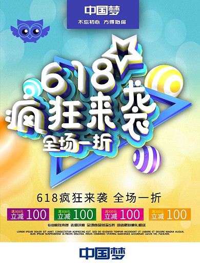 618c4d立体字创意思维海报
