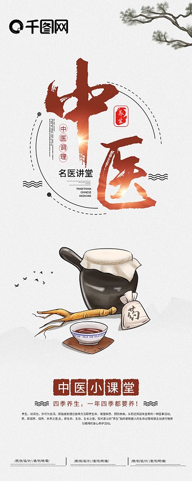 中医养生简约古风易拉宝展架