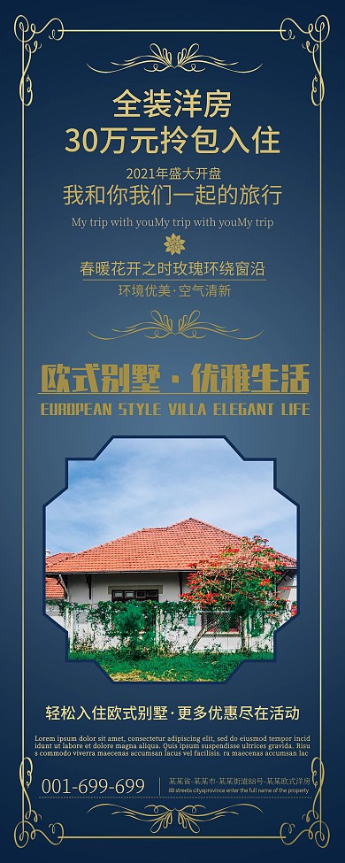 欧式别墅优雅生活易拉宝