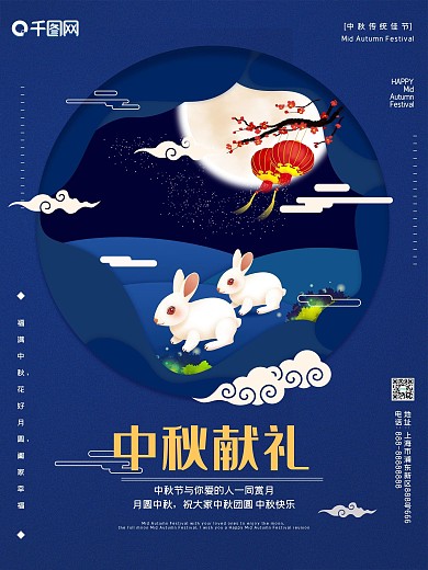 蓝色中秋节创意宣传海报