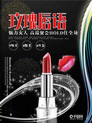 护肤品化妆品海报美妆美容平面海报