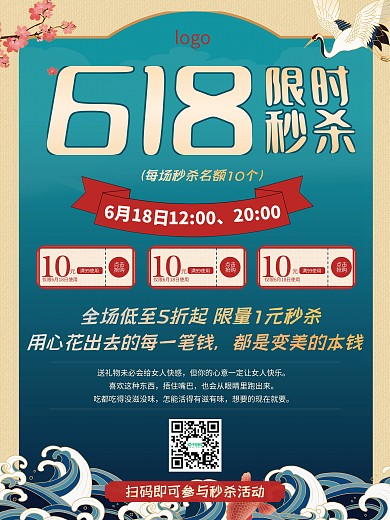 国潮风618秒杀节日促销海报