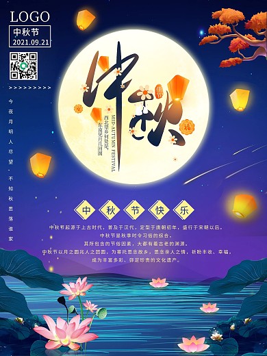 中秋节传统节日宣传海报