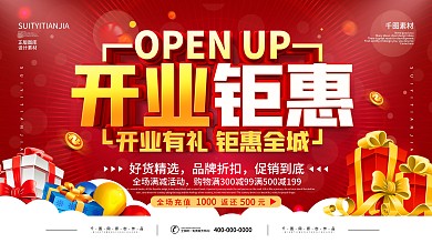 简约大气商场开业展板