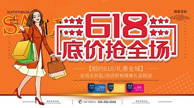 简约橙色立体字618大促宣传展板