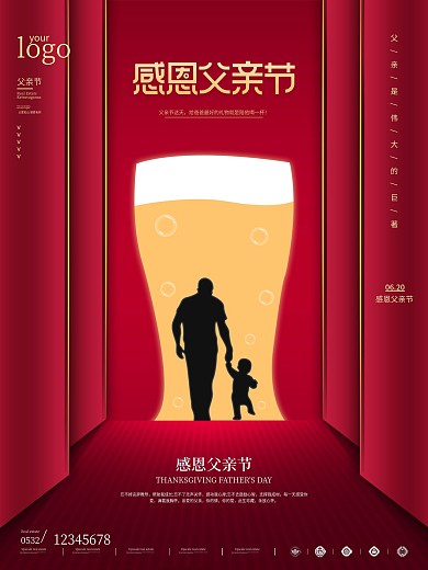 啤酒行业父亲节融合植入借势海报
