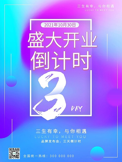 开业渐变蓝色简约海报