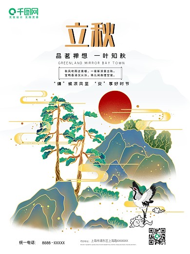 中国风山水传统文化海报设计