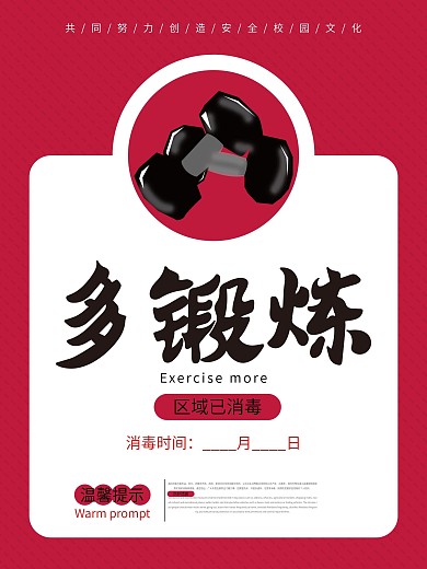 小学幼儿园校园防疫系列海报小清新手绘