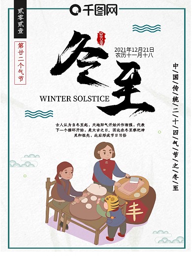 中国风冬至气节包饺子海报