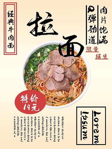 牛肉拉面兰州拉面中式风格海报