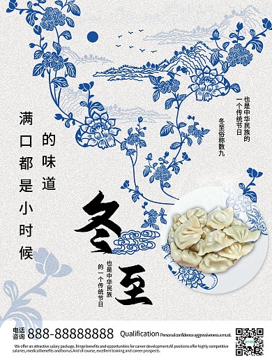 原创冬至节气青花瓷饺子味道古典节气海报